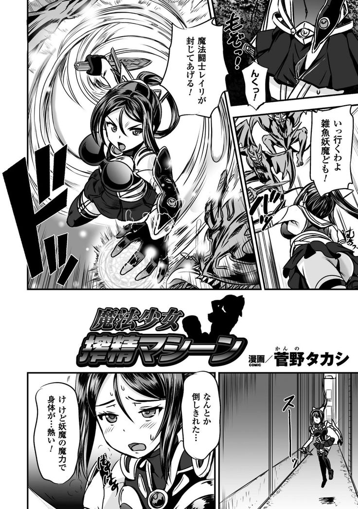Seigi no Heroine Kangoku File Vol. 9