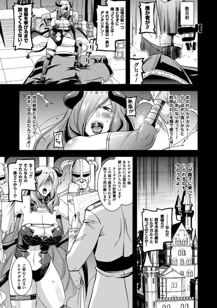 Seigi no Heroine Kangoku File Vol. 9