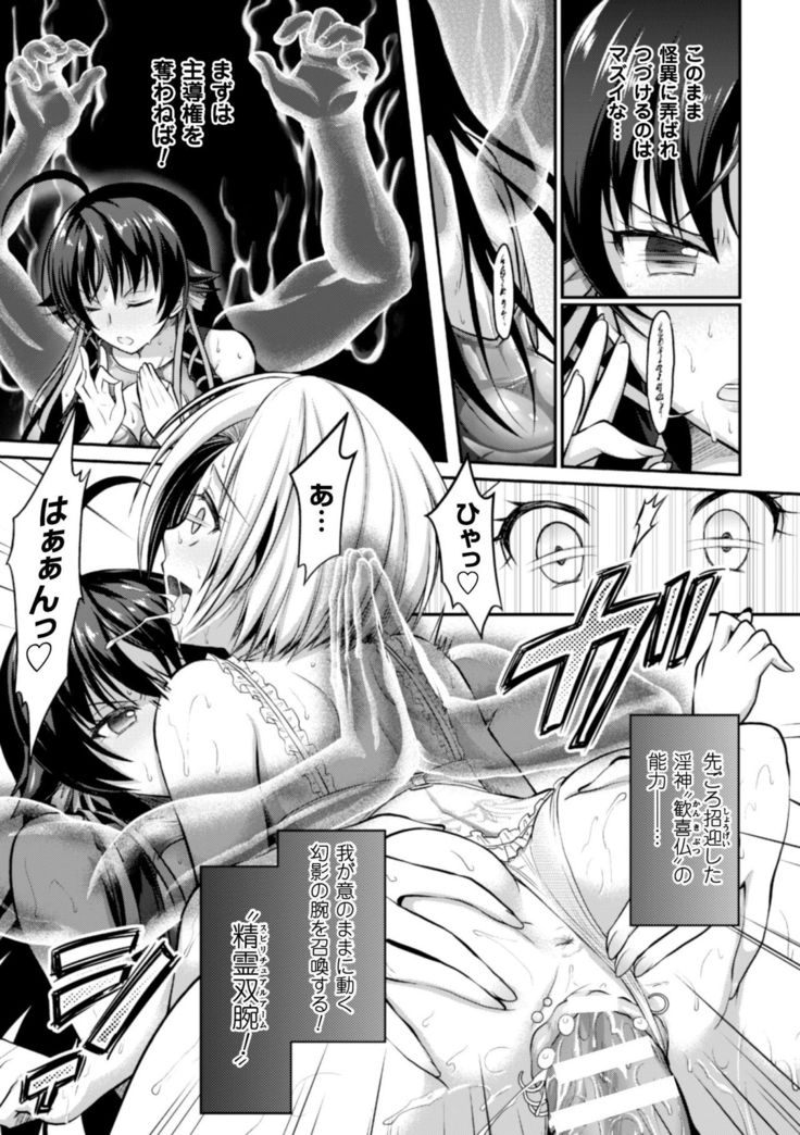 Seigi no Heroine Kangoku File Vol. 9