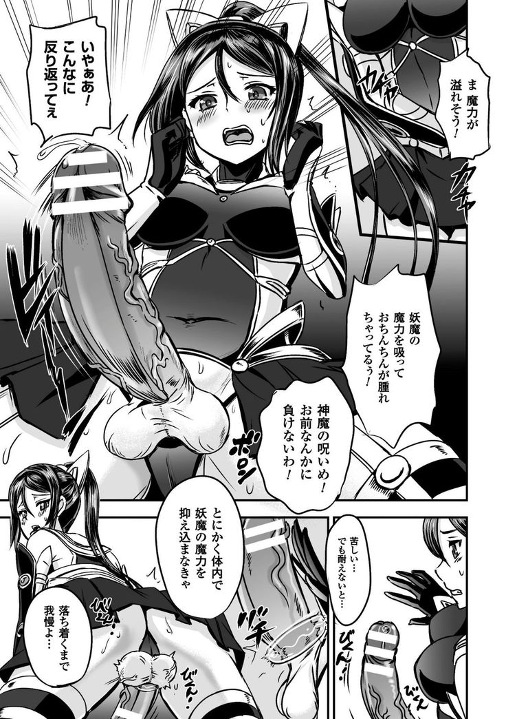 Seigi no Heroine Kangoku File Vol. 9