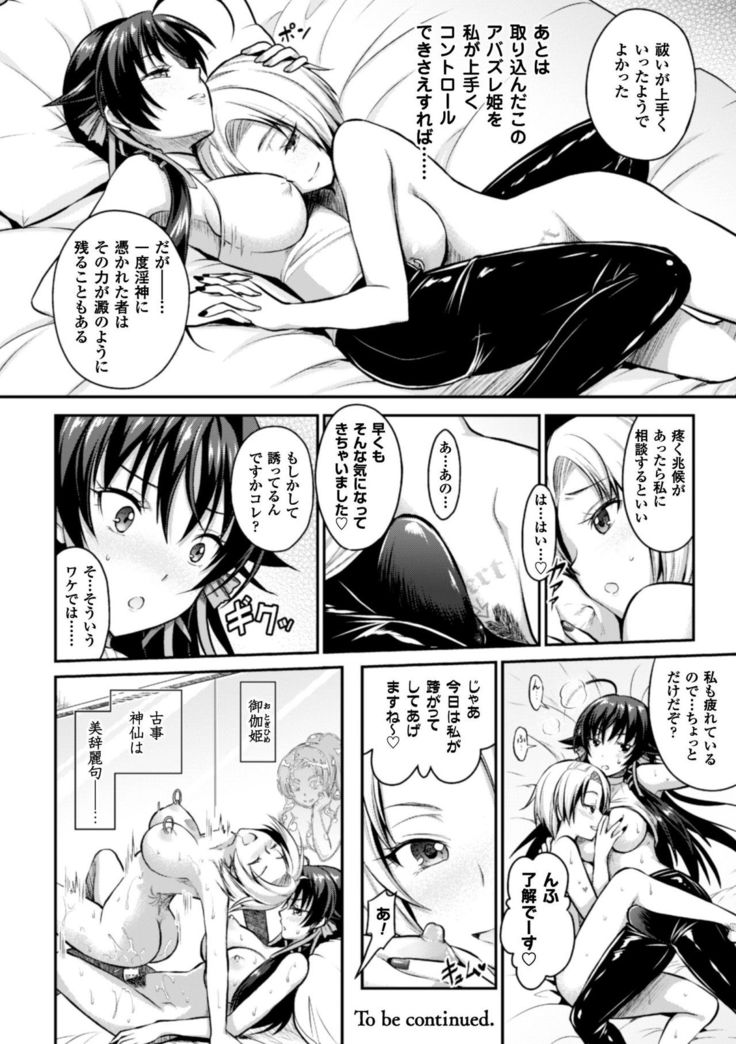 Seigi no Heroine Kangoku File Vol. 9