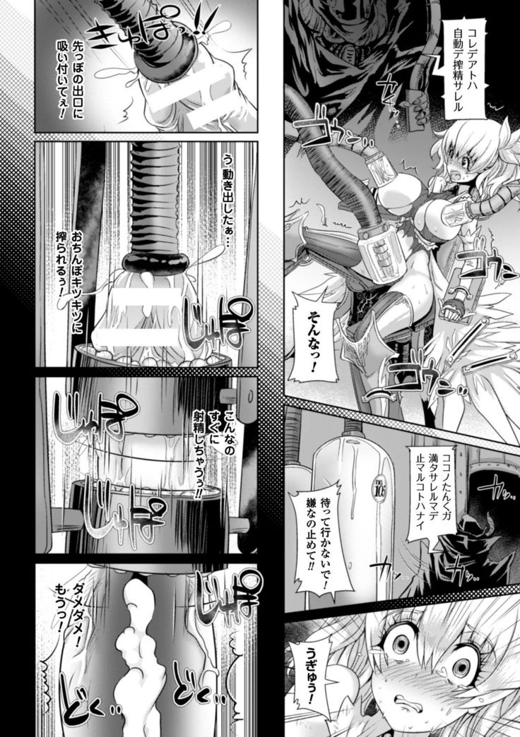 Seigi no Heroine Kangoku File Vol. 9