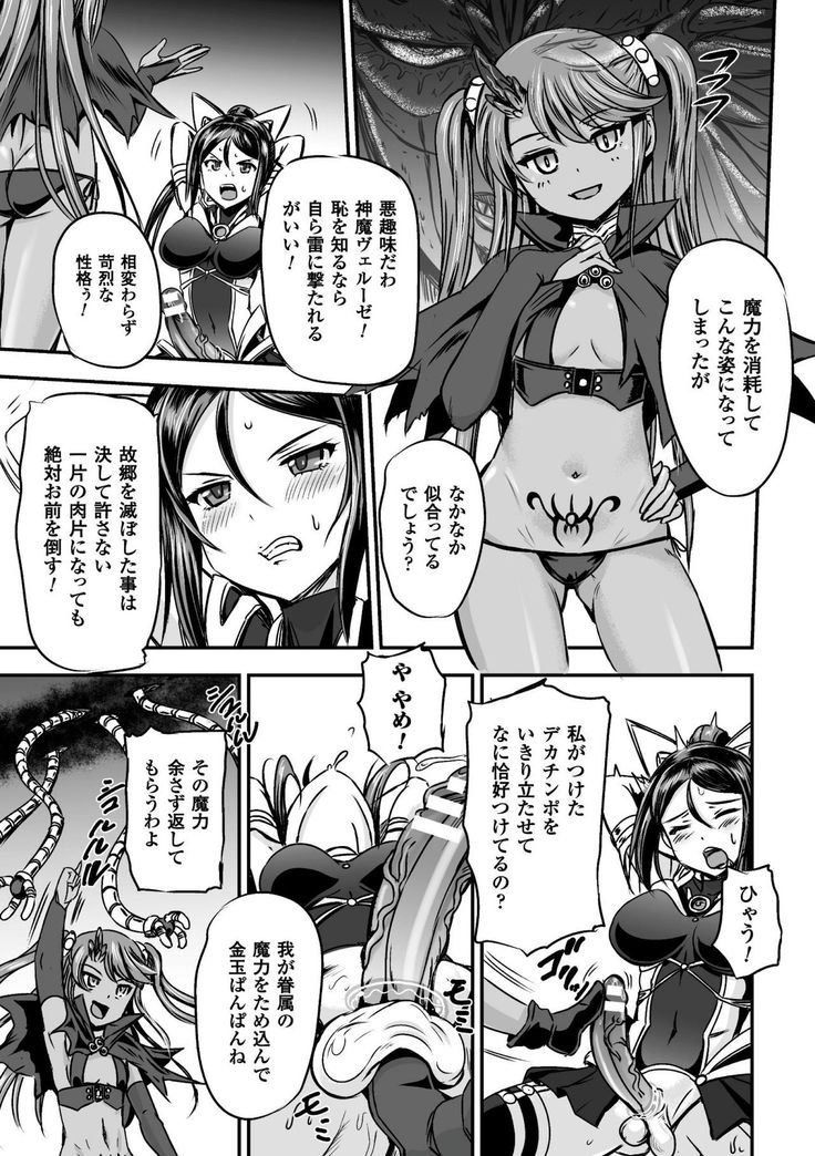 Seigi no Heroine Kangoku File Vol. 9