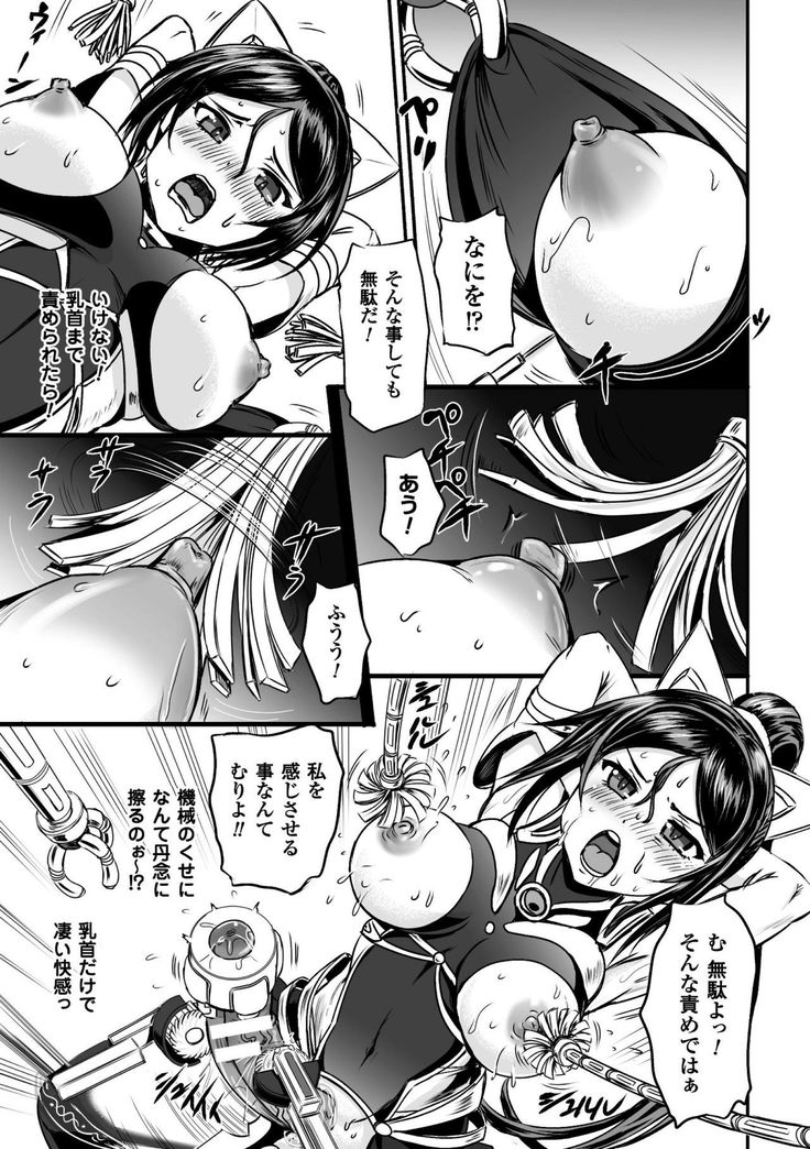 Seigi no Heroine Kangoku File Vol. 9