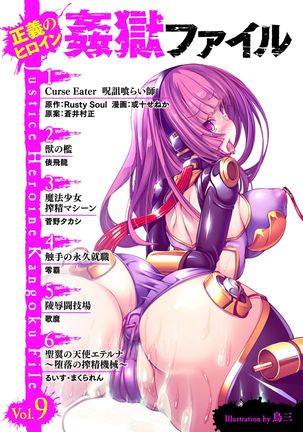 Seigi no Heroine Kangoku File Vol. 9 Page #3