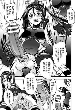 Seigi no Heroine Kangoku File Vol. 9 Page #61