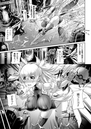 Seigi no Heroine Kangoku File Vol. 9 Page #121