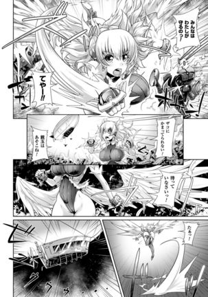 Seigi no Heroine Kangoku File Vol. 9 Page #120