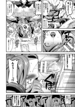Seigi no Heroine Kangoku File Vol. 9 Page #104