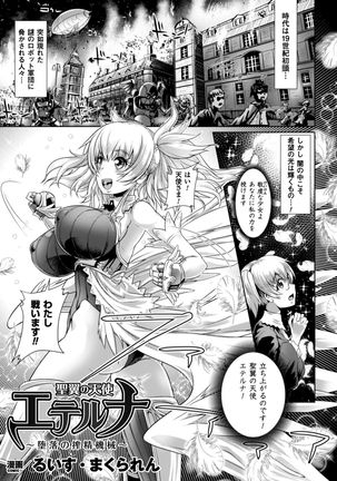 Seigi no Heroine Kangoku File Vol. 9 Page #119