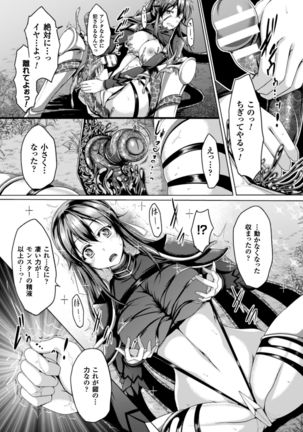 Seigi no Heroine Kangoku File Vol. 9 Page #86