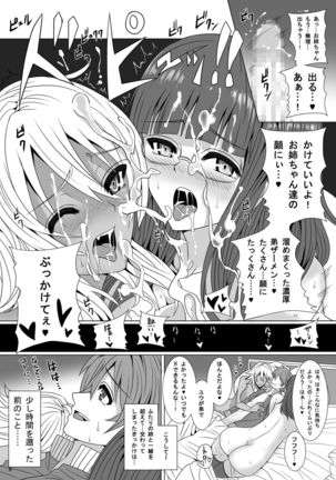 ドSな姉とドMな姉 Page #6