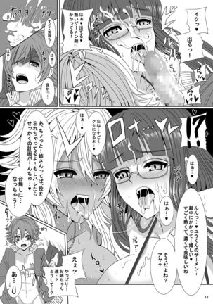 ドSな姉とドMな姉 Page #13