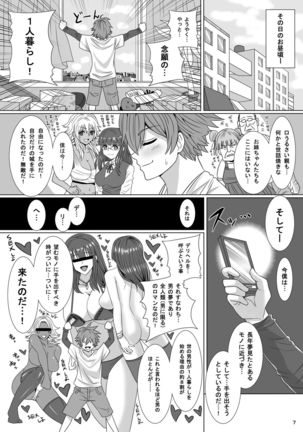 ドSな姉とドMな姉 - Page 7