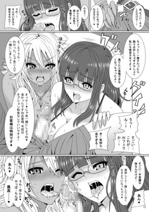 ドSな姉とドMな姉 Page #11