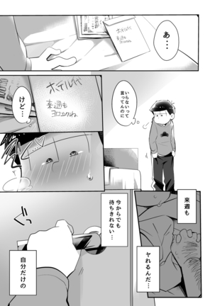 この夜に要るのはわるいこだけ - Page 18