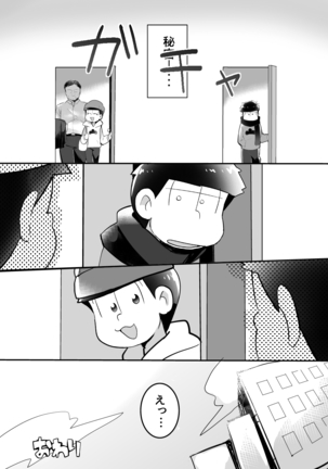 この夜に要るのはわるいこだけ - Page 19