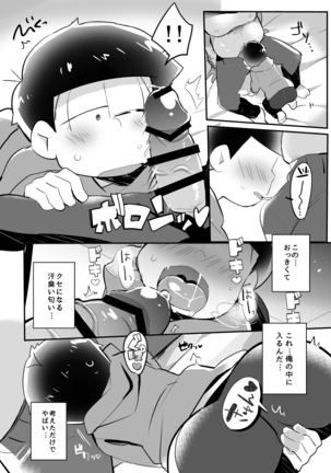 この夜に要るのはわるいこだけ - Page 6