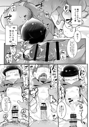 この夜に要るのはわるいこだけ - Page 14