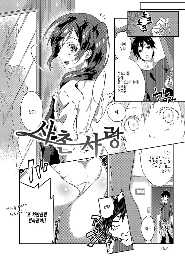 The Practice Of Charming Love ch.1