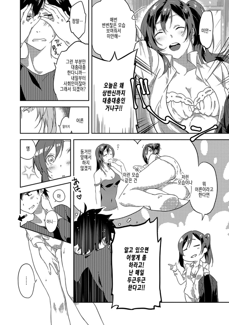 The Practice Of Charming Love ch.1