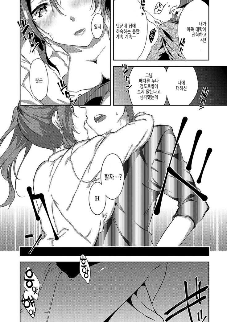 The Practice Of Charming Love ch.1