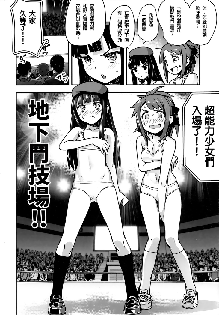 Hadakahime Honoka San Kyodai Osubuta vs Chounouryoku Shoujo!