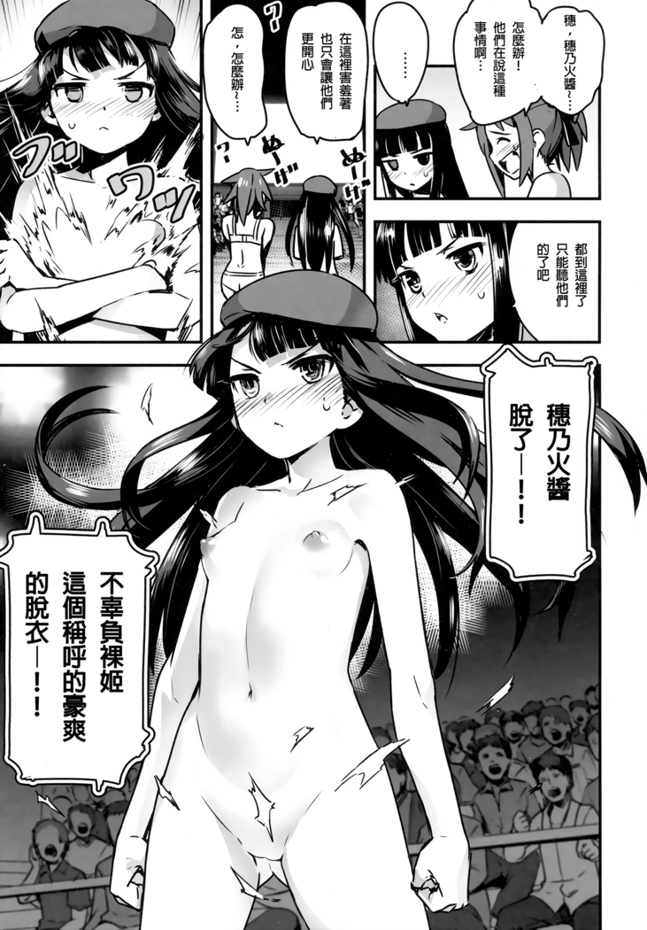 Hadakahime Honoka San Kyodai Osubuta vs Chounouryoku Shoujo!