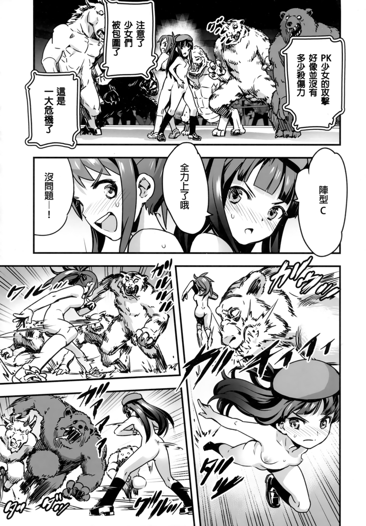 Hadakahime Honoka San Kyodai Osubuta vs Chounouryoku Shoujo!
