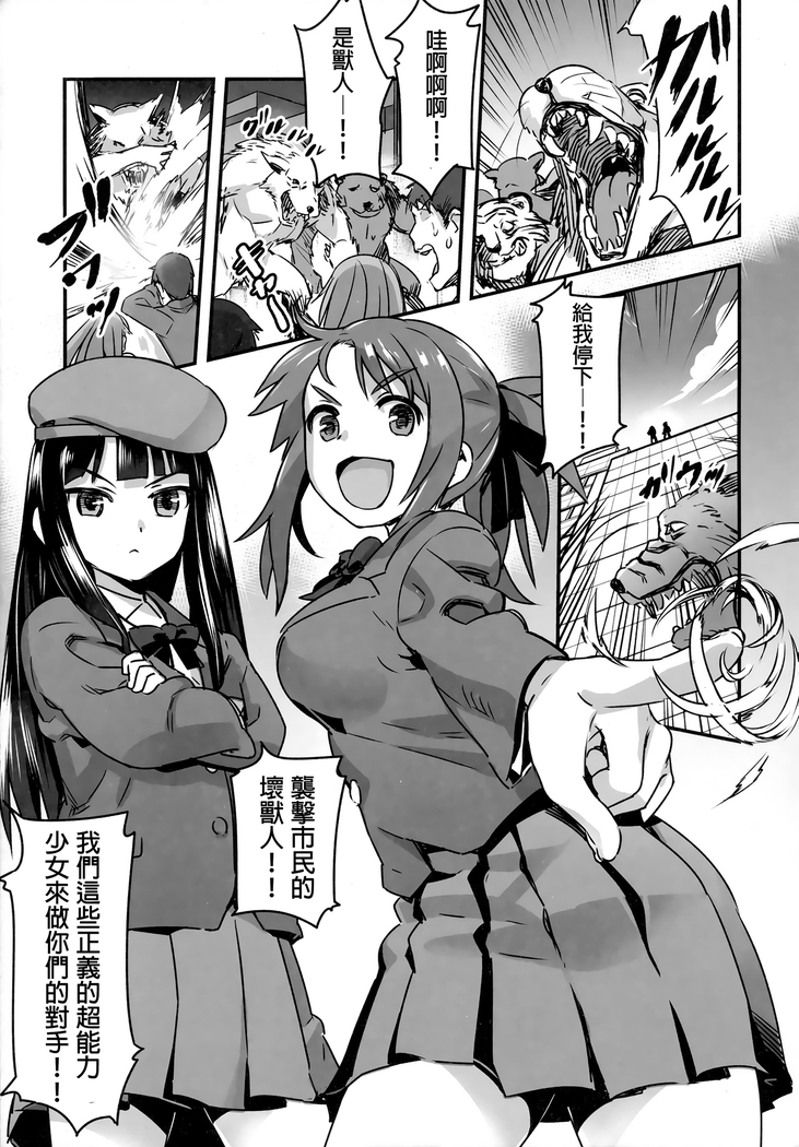 Hadakahime Honoka San Kyodai Osubuta vs Chounouryoku Shoujo!
