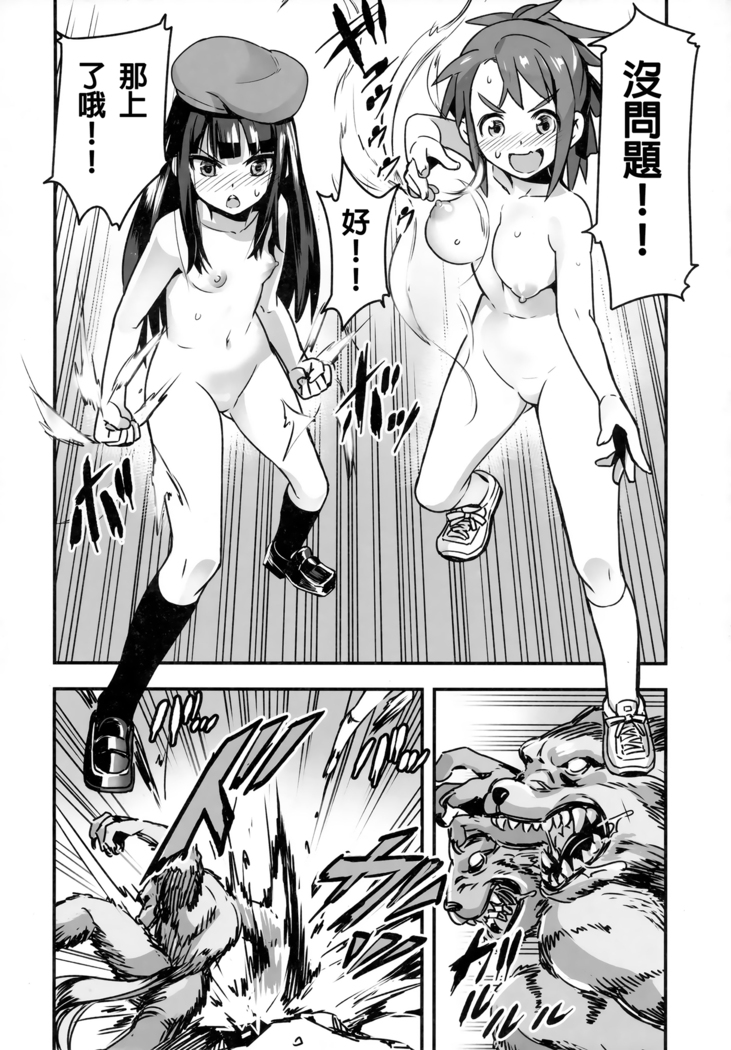 Hadakahime Honoka San Kyodai Osubuta vs Chounouryoku Shoujo!