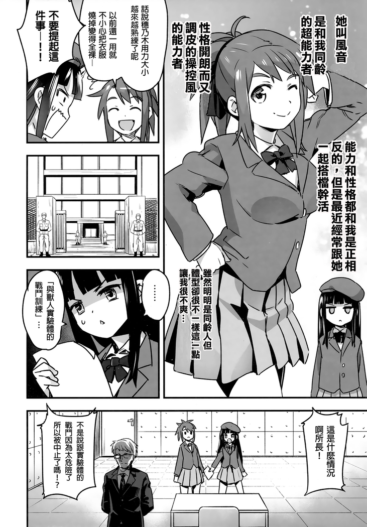 Hadakahime Honoka San Kyodai Osubuta vs Chounouryoku Shoujo!