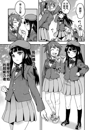 Hadakahime Honoka San Kyodai Osubuta vs Chounouryoku Shoujo! Page #8