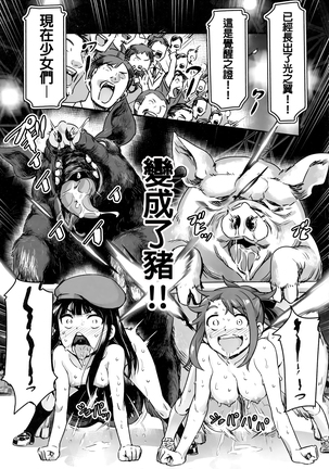 Hadakahime Honoka San Kyodai Osubuta vs Chounouryoku Shoujo! Page #49