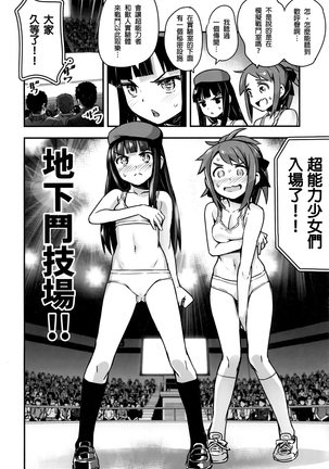Hadakahime Honoka San Kyodai Osubuta vs Chounouryoku Shoujo! Page #11
