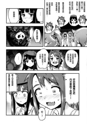 Hadakahime Honoka San Kyodai Osubuta vs Chounouryoku Shoujo! Page #13