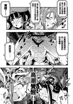 Hadakahime Honoka San Kyodai Osubuta vs Chounouryoku Shoujo! Page #46