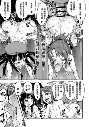 Hadakahime Honoka San Kyodai Osubuta vs Chounouryoku Shoujo! Page #52
