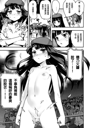 Hadakahime Honoka San Kyodai Osubuta vs Chounouryoku Shoujo! Page #14