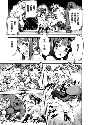 Hadakahime Honoka San Kyodai Osubuta vs Chounouryoku Shoujo! Page #20