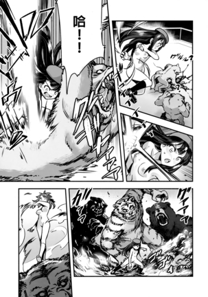 Hadakahime Honoka San Kyodai Osubuta vs Chounouryoku Shoujo! Page #18