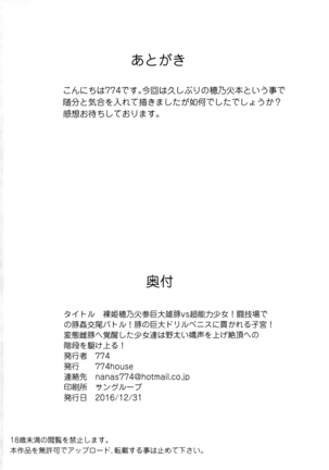 Hadakahime Honoka San Kyodai Osubuta vs Chounouryoku Shoujo! - Page 69