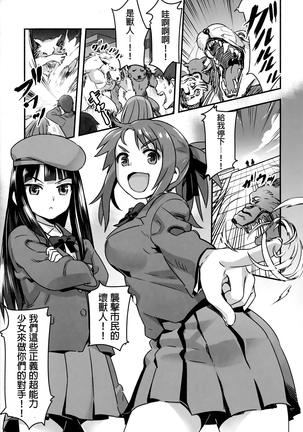 Hadakahime Honoka San Kyodai Osubuta vs Chounouryoku Shoujo! Page #6