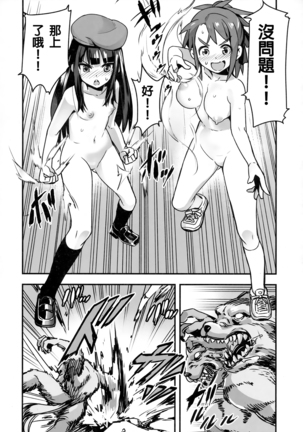 Hadakahime Honoka San Kyodai Osubuta vs Chounouryoku Shoujo! Page #17