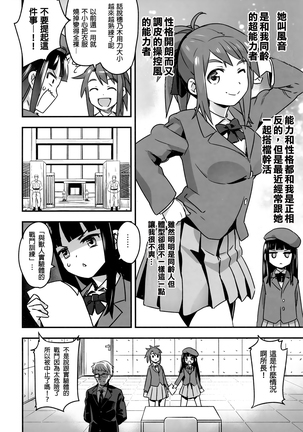 Hadakahime Honoka San Kyodai Osubuta vs Chounouryoku Shoujo! Page #9