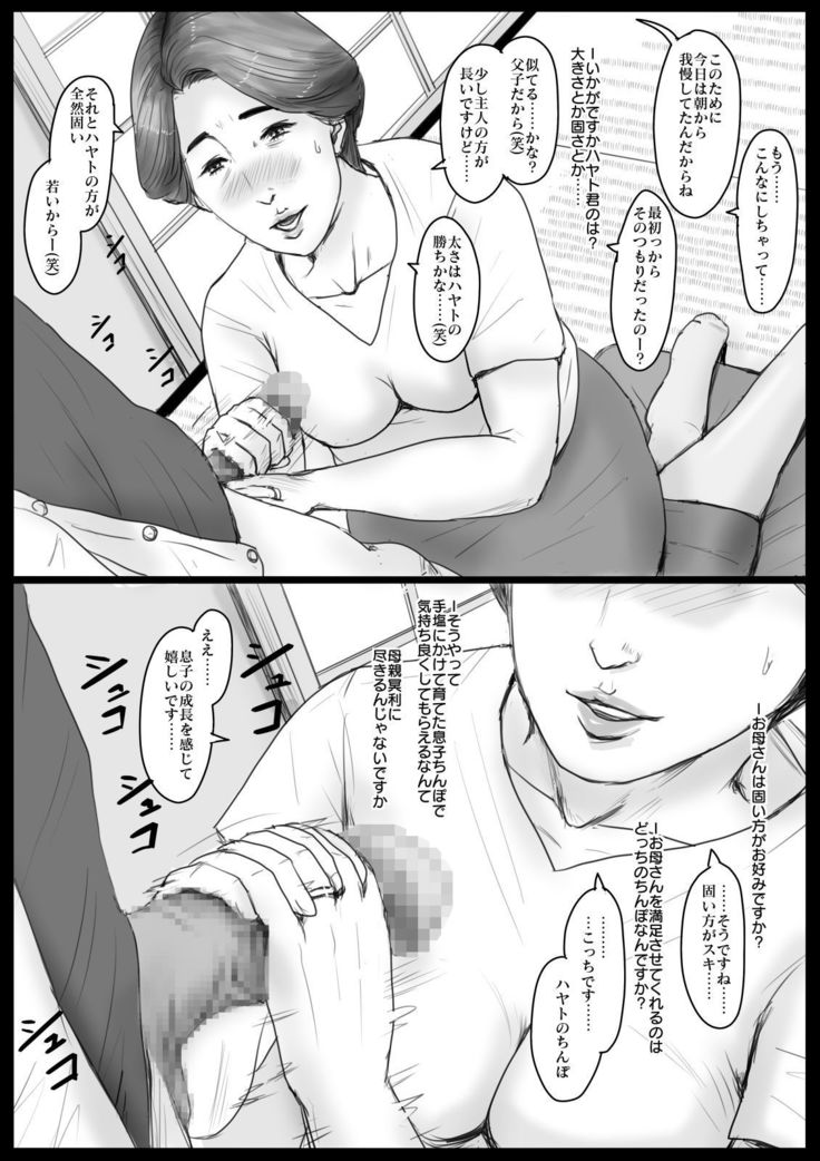 Micchaku! Mamakko Danshi to Okaa-san ~Mae Shuzai Hen~