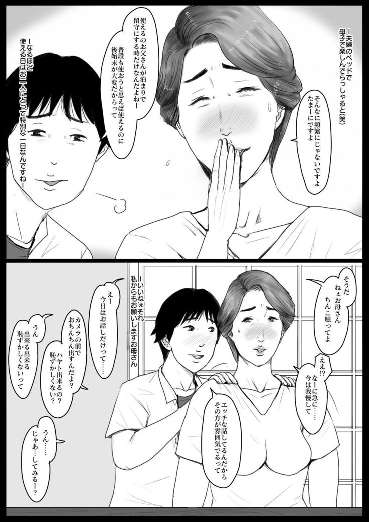 Micchaku! Mamakko Danshi to Okaa-san ~Mae Shuzai Hen~