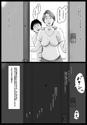 Micchaku! Mamakko Danshi to Okaa-san ~Mae Shuzai Hen~ - Page 13