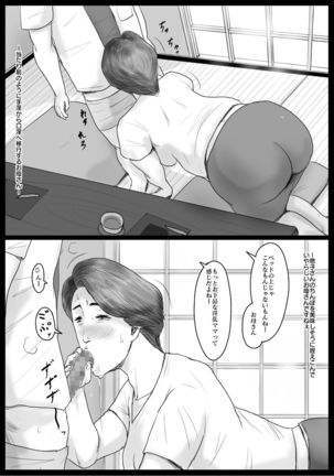 Micchaku! Mamakko Danshi to Okaa-san ~Mae Shuzai Hen~ - Page 8