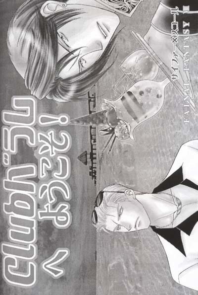 Club Baramu e Youkoso!